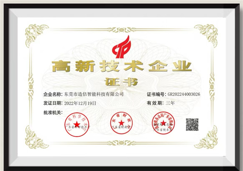 Zaoge ได้รับรางวัล Guangdong High-tech Enterprise-01 อีกครั้ง (1)